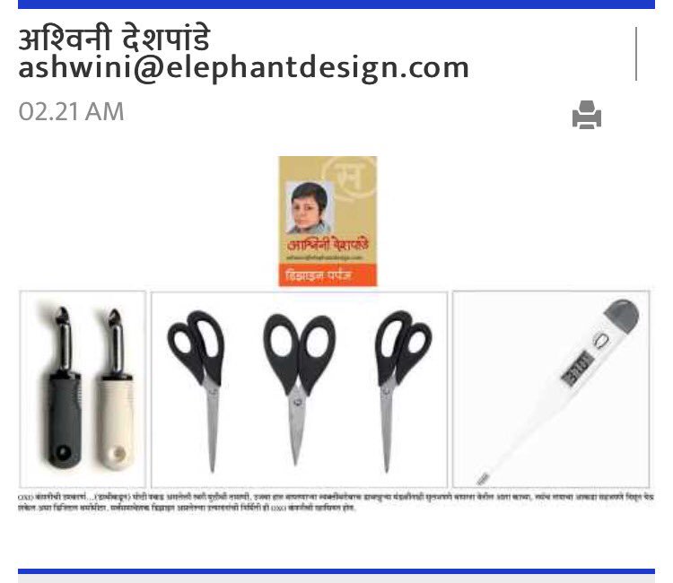 ashwinielephant's tweet image. #DesignPurpose @eSakalUpdate #Universal  #Inclusive#design#Marathi @Elephant_social @ashishelephant @Anand_Palsodkar beta1.esakal.com/saptarang/ashw…