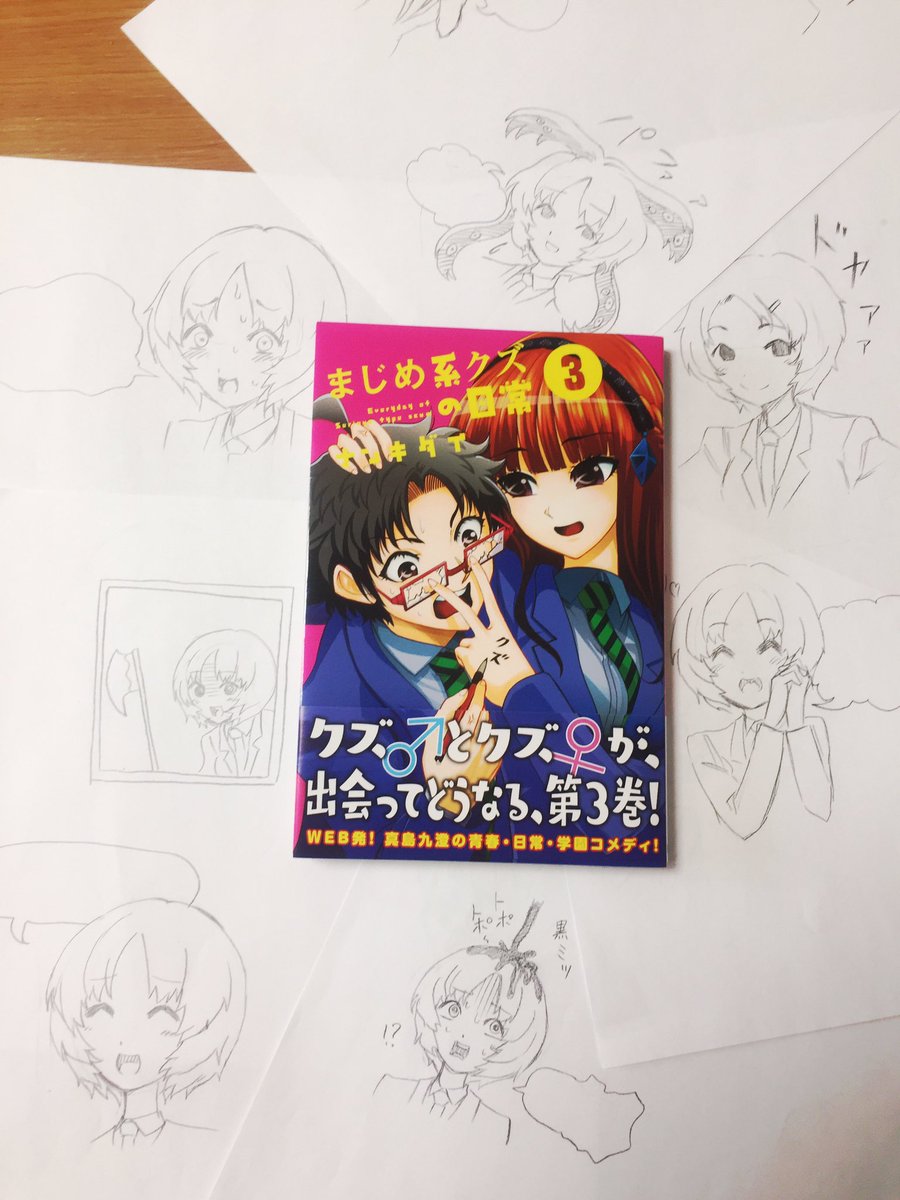 まじめ系クズの日常 1巻絶賛発売中 Majikuzutantou Twitter