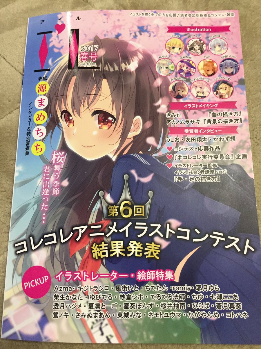 アカノムラサキ Fanbox Fantia 編集部様より雑誌 I L 17春号 頂きました٩ ᐛ و まさか見開きとは思いもよらず 感激しております メイキングも載ってますのでよろしくお願いします 他にもたくさんの方々の素敵なイラストがございます 明日4月17