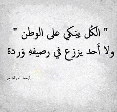 آه ياوطن