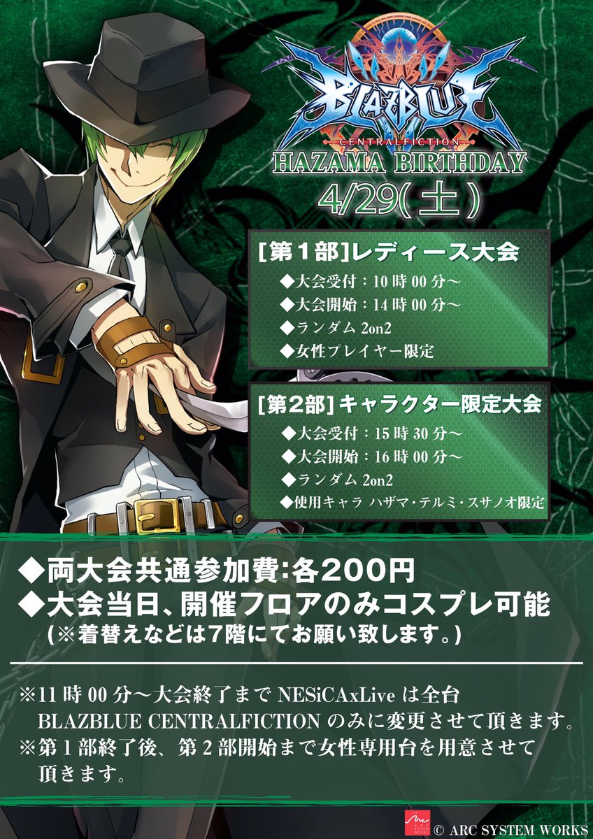 ট ইট র アーケードゲーム セガ池袋gigo 大会情報 担当さっきょ 4 29 土 Arc公認大会 ブレイブルー セントラルフィクション ハザマ生誕祭 を開催 第1部 14 00 レディース大会 第2部 16 00 キャラクター限定大会です ハザマの誕生日を祝いま ট ইট র アーケードゲーム セガ池袋gigo 大会情報 担当さっきょ 4 29 土 Arc公認大会 ブレイブルー セントラルフィクション ハザマ生誕祭 を開催 第1部 14 00 レディース大会 第2部 16 00 キャラクター限定大会です ハザマの誕生日を祝いま