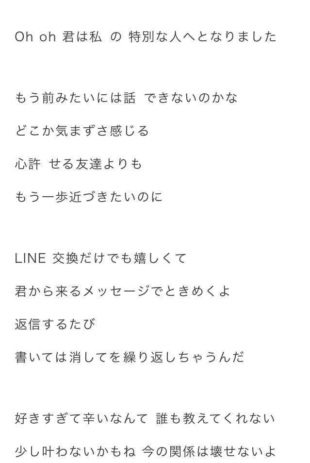 Jkカラオケ部 チームシンデレラ こんばんわ Jk500人の片思いエピソードをもとに私達が作詞した 君がずっと好きだから の 歌詞が只今 公開中です 歌詞が片思いの皆さんがとても共感できる歌詞になってます ぜひ ご覧ください T Co