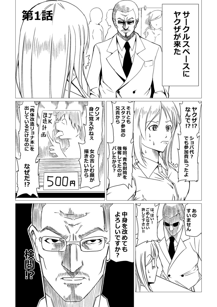 5月6日のコミティアで「美少女同人作家と若頭」出します。ツイッターで上げてた続きです!L11aでお待ちしてます! 