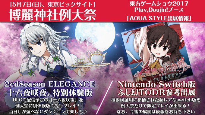 東方 がスイッチに 不思議の幻想郷 Tod Reloaded 特別体験版が 例大祭 で展示予定 ただし発売予定はなし インサイド