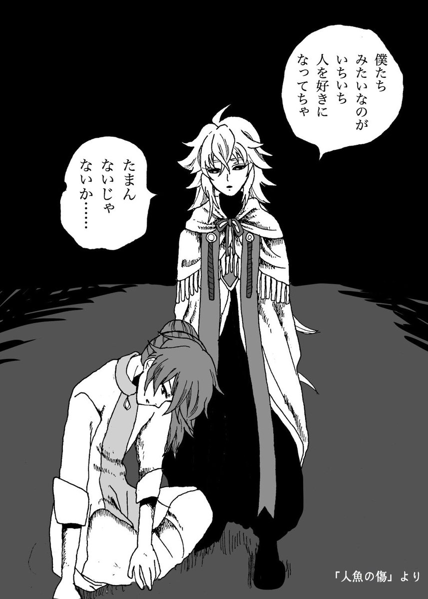 【マーロマ】おそらくロマニに「彼女が滅びるのを知っていて何も思わなかったのか」とアルトリアのことについて弾糾されました。 