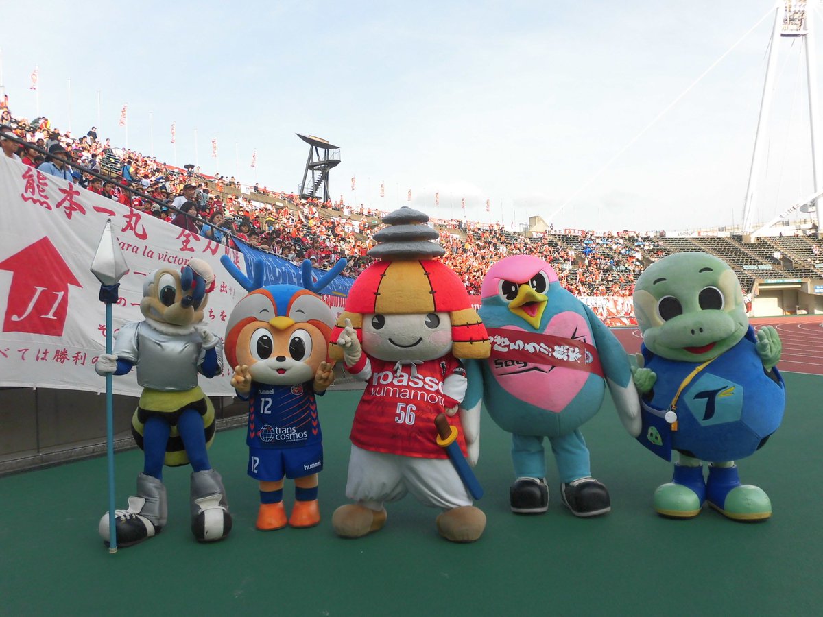 Park Kiki On Twitter ロアッソ熊本勝利おめでとう バックスタンドも今月から解放されたんやね 昨日 テレビ それでも人生は続く 熊本と歩む映画プロジェクトで最初にころう君たち熊本のゆるキャラさんたちの姿が少し写ったんだよー 頑張ってる姿に感激したよ