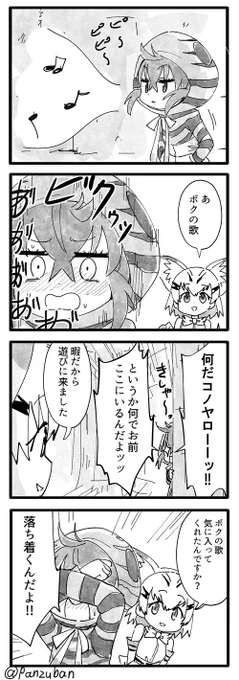 けもフレ4コマその17 「ツチノコとスナネコ」 #けものフレンズ 