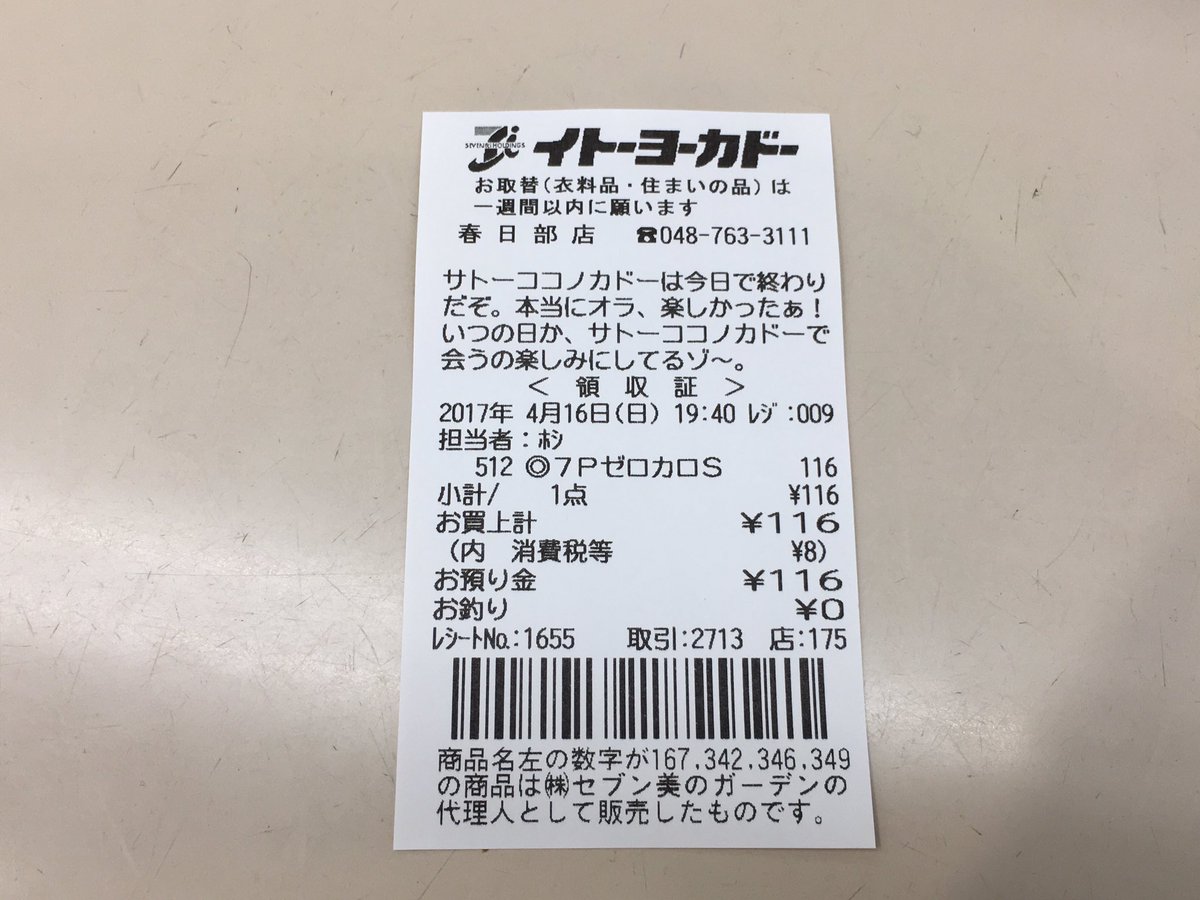 俺のレシート 俺様のレシート紹介Smart】東京都新宿区 しんぱち食堂新宿東南口店