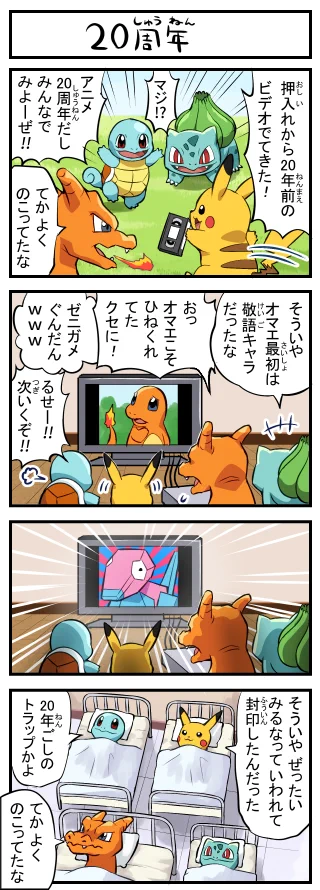 ポケモンのアニメが20周年だけど？これは見たらダメｗｗｗ