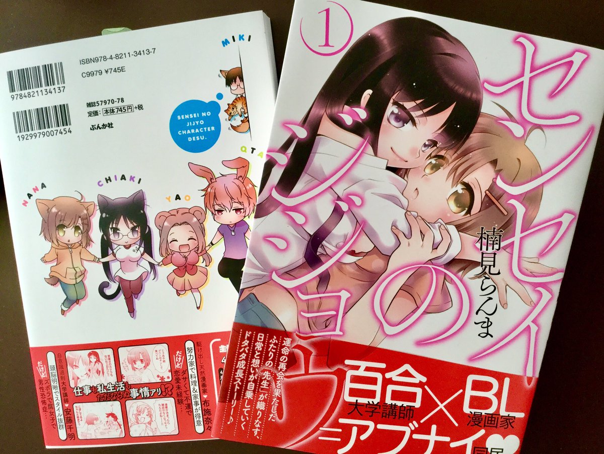 表紙は4コマの本ぽくないと言われましたが、裏はぽいと思います…? 