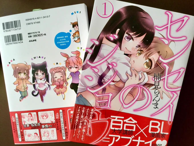 表紙は4コマの本ぽくないと言われましたが、裏はぽいと思います…? 
