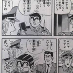 「こち亀」凄すぎw23年前に警察官がタブレットで道案内!
