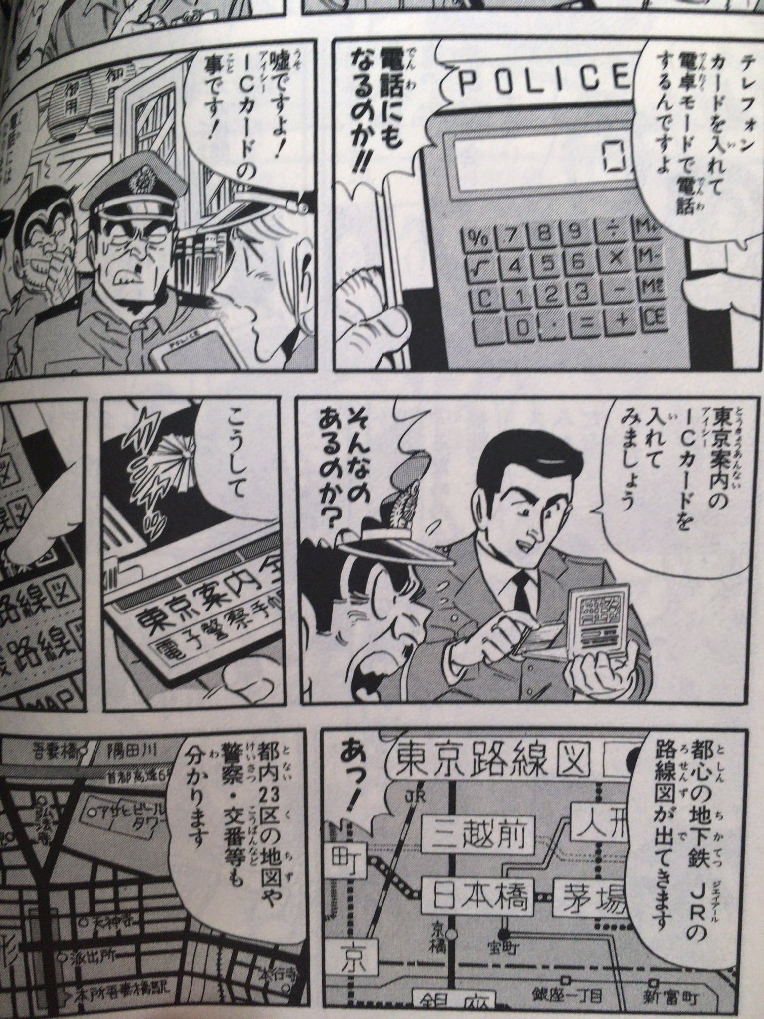 こち亀 凄すぎw23年前に警察官がタブレットで道案内 話題の画像プラス