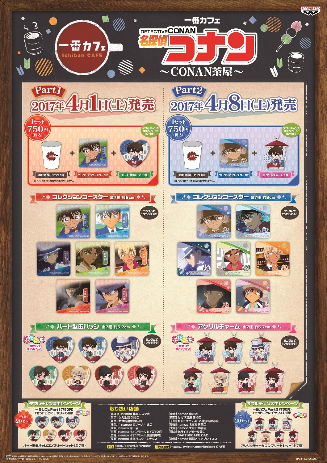 名探偵コナン 一番カフェ アクリルチャームコンプリートセット CONAN