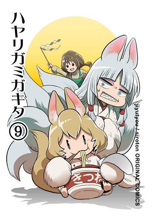 ハヤリガミガキタ9話の表紙はできた!! 