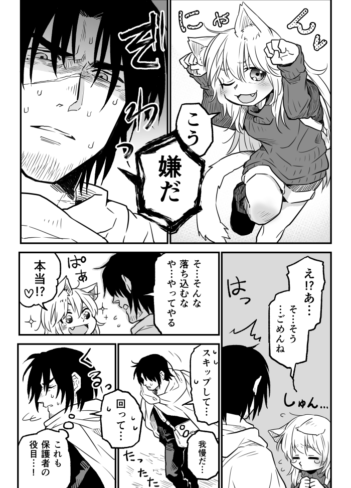 おっさんと幼女とまねっこ遊び。 