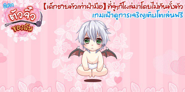 omme_1997's tweet photo. 【ปีศาจตัวจิ๋วของฉัน】
#ปีศาจจิ๋ว
【iOS】https://t.co/zU2BCjofe9
【Android】https://t.co/kwBZebIGW6 https://t.co/U1LZd7SXrS