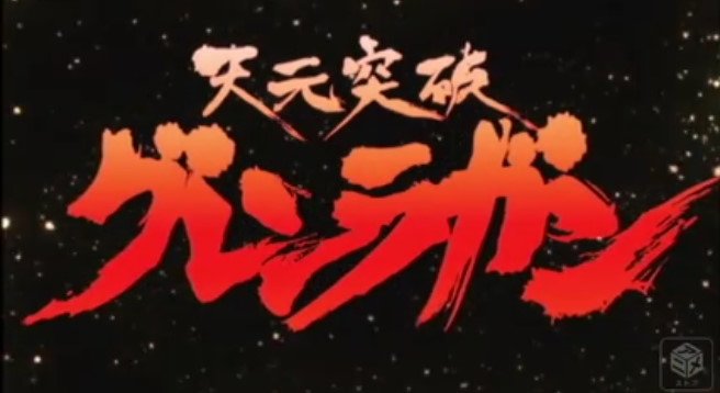 天元突破グレンラガン感想 Togetter 天元突破グレンラガン感想 Togetter
