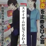 これが一番効果がある？万引きを止める一言がこれ!