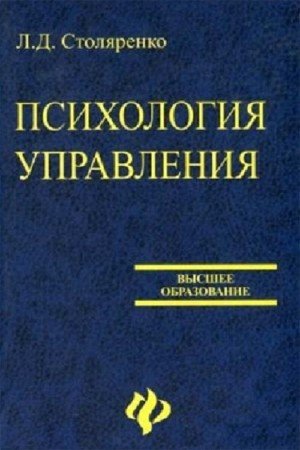 book основы лесного хозяйства рубки главного пользования уход за лесом