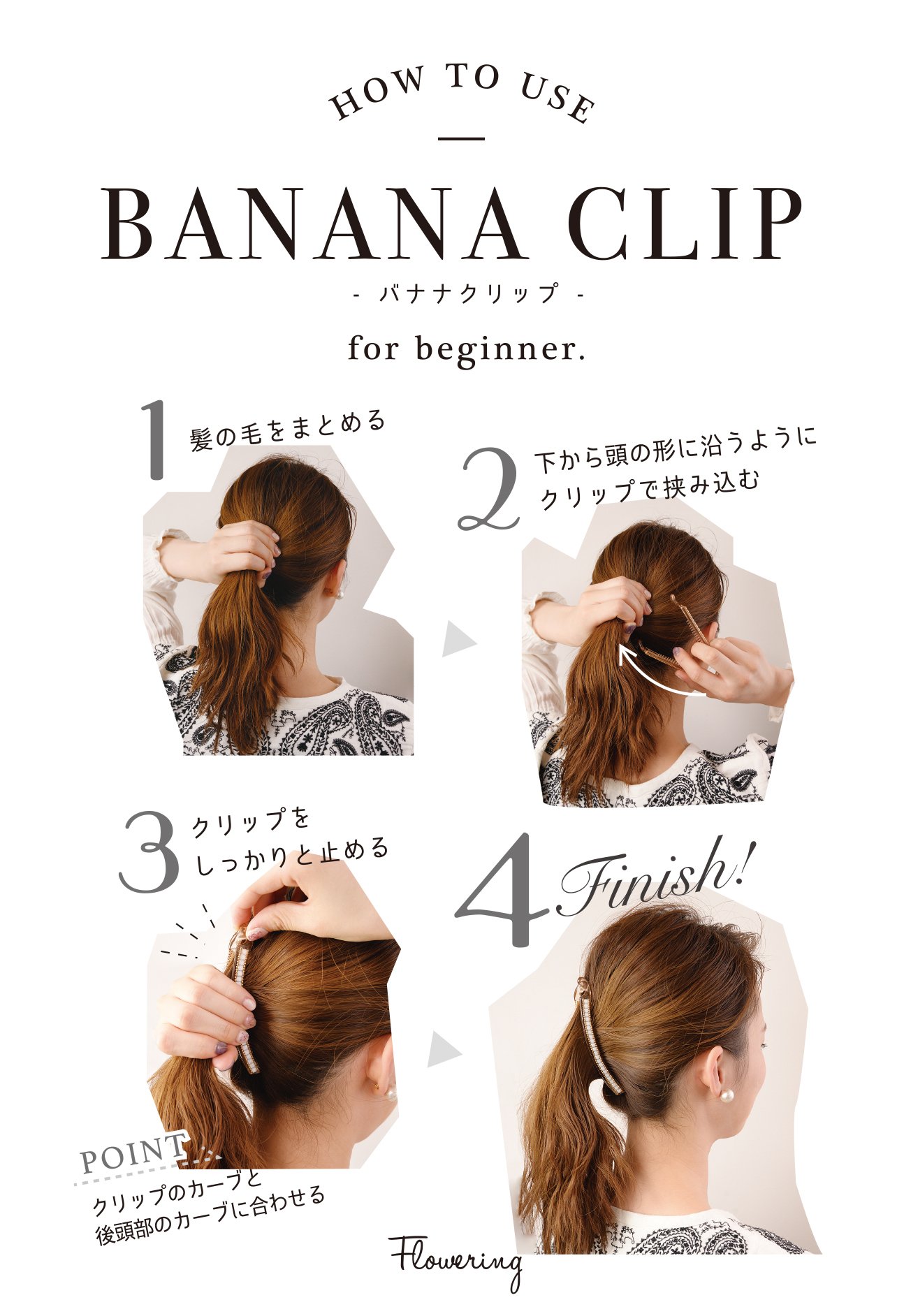 フラワーリング 今さら聞けない バナナクリップの使い方はコチラ まとめた髪を 下から頭の形に沿う向きで挟むだけ フラワーリング Flowering フラワーリング商品画像 バナナクリップ ヘアアレンジ T Co Ersemqjq6x Twitter