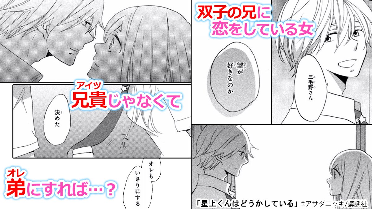 まんが王国 公式 いつでも最大50 還元 Twitter પર 特集 双子兄弟と恋 彼らと私のトライアングル 似てるけど似てない双子に挟まれた三角関係ラブコメ特集 星上くんはどうかしている そんなんじゃねえよ 真夏のエデン 王子とヒーロー 朝まで まんが王国 公式 いつでも最大50 還元 Twitter પર 特集 双子兄弟と恋 彼らと私のトライアングル 似てるけど似てない双子に挟まれた三角関係ラブコメ特集 星上くんはどうかしている そんなんじゃねえよ 真夏のエデン 王子とヒーロー 朝まで
