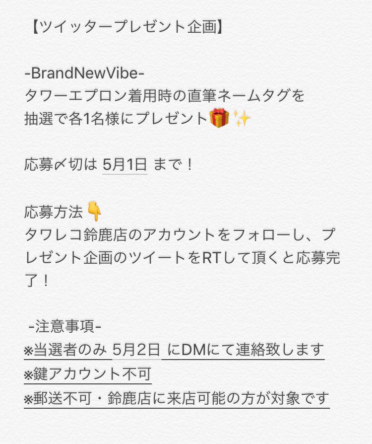 TOWER_Suzuka's tweet photo. 【ツイッタープレゼント企画】

① KEI さん✨

応募方法は画像をチェック👀

#BrandNewVibe https://t.co/YZpw9mjPYE