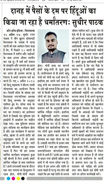 mithileshpandey's tweet photo. Mass Hindu conversion is going on in UT of DNH & Silvassa using Money power by vetican missionaries. @narendramodi #ModiInSilvassa https://t.co/Q5nm6YZMSB