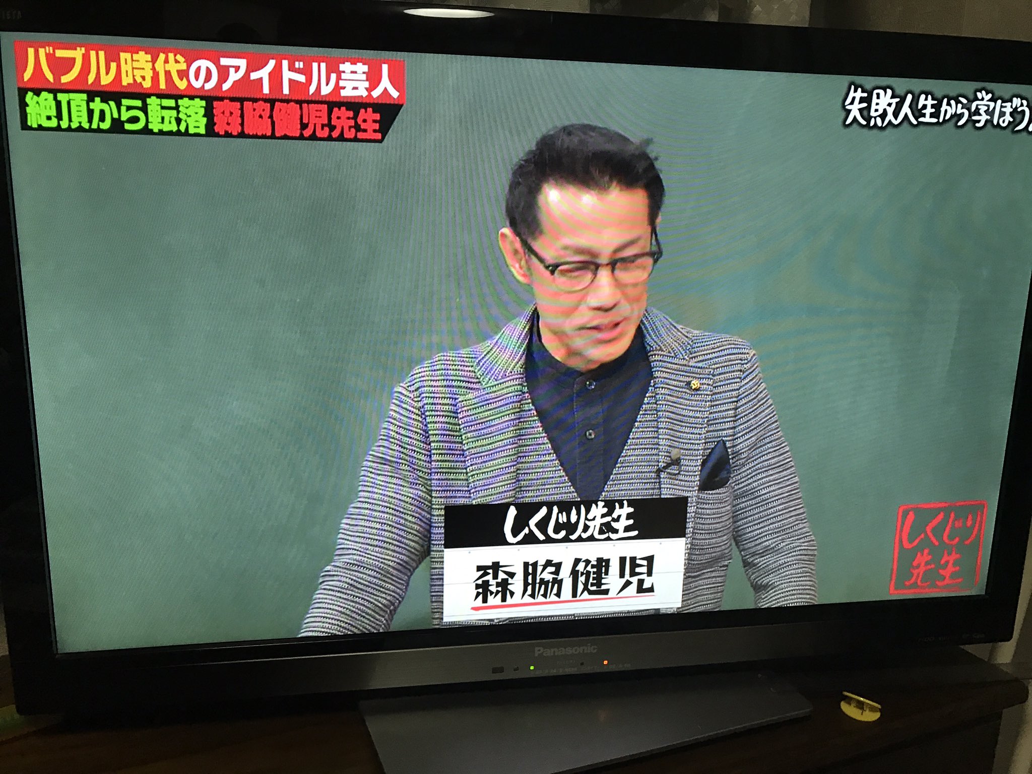 華井二等兵 Sur Twitter 森脇さん出演のしくじり先生 笑って 笑って 最後は泣いて めちゃくちゃ感動と勉強させていただきました 名前まで出していただけたなんて 感謝 感謝 感謝です しくじり先生 森脇健児 さん 華井二等兵 華井二等兵 Sur Twitter 森脇さん出演のしくじり先生 笑って 笑って 最後は泣いて めちゃくちゃ感動と勉強させていただきました 名前まで出していただけたなんて 感謝 感謝 感謝です しくじり先生 森脇健児 さん 華井二等兵