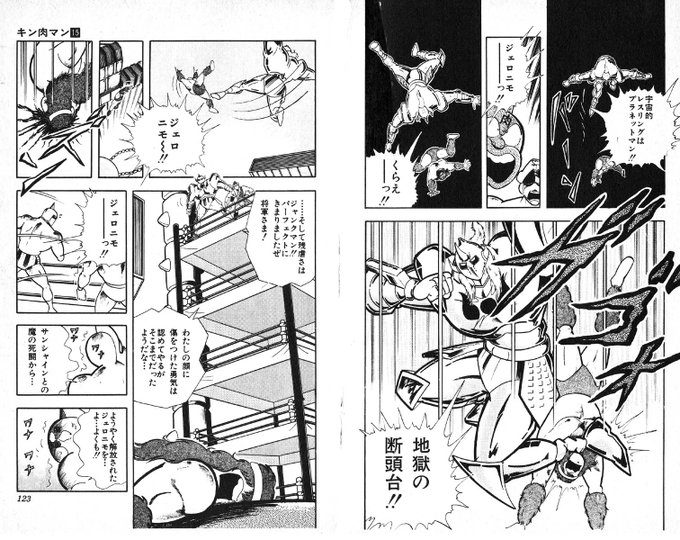 キン肉マン を含むマンガ一覧 古い順 8ページ ツイコミ 仮 キン肉マン を含むマンガ一覧 古い順 8ページ ツイコミ 仮