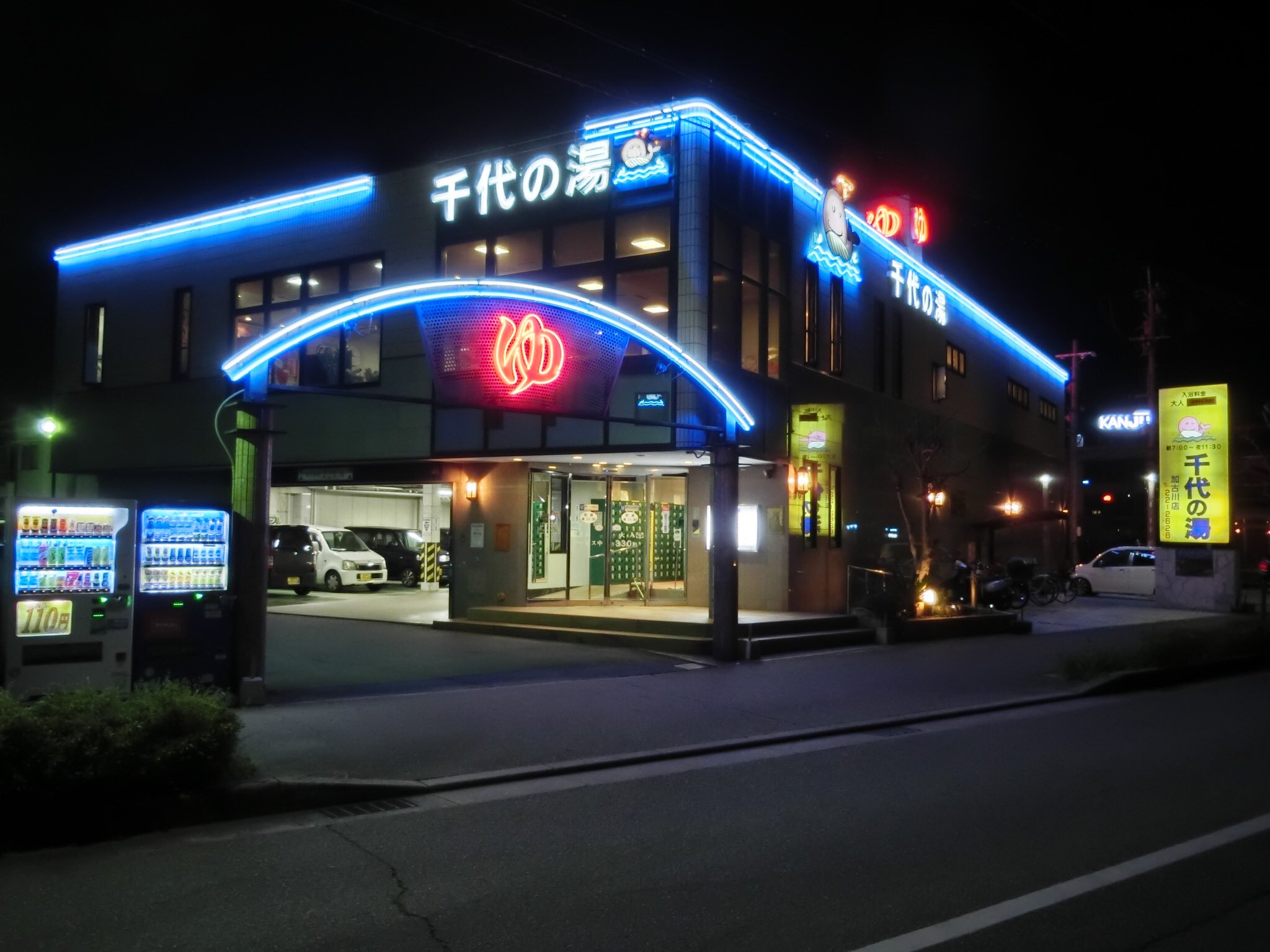 シロヤギ Twitterren 千代の湯 T Co E4bymg2i9l 兵庫県加古川 市 7 00 23 30営業 入浴受付は22 30〆 無休 Pあり Jrの車窓からネオンが見える Jr加古川駅から歩15分 大人380円 シロヤギ Twitterren 千代の湯 T Co E4bymg2i9l 兵庫県加古川 市 7 00 23 30営業 入浴受付は22 30〆 無休 Pあり Jrの車窓からネオンが見える Jr加古川駅から歩15分 大人380円