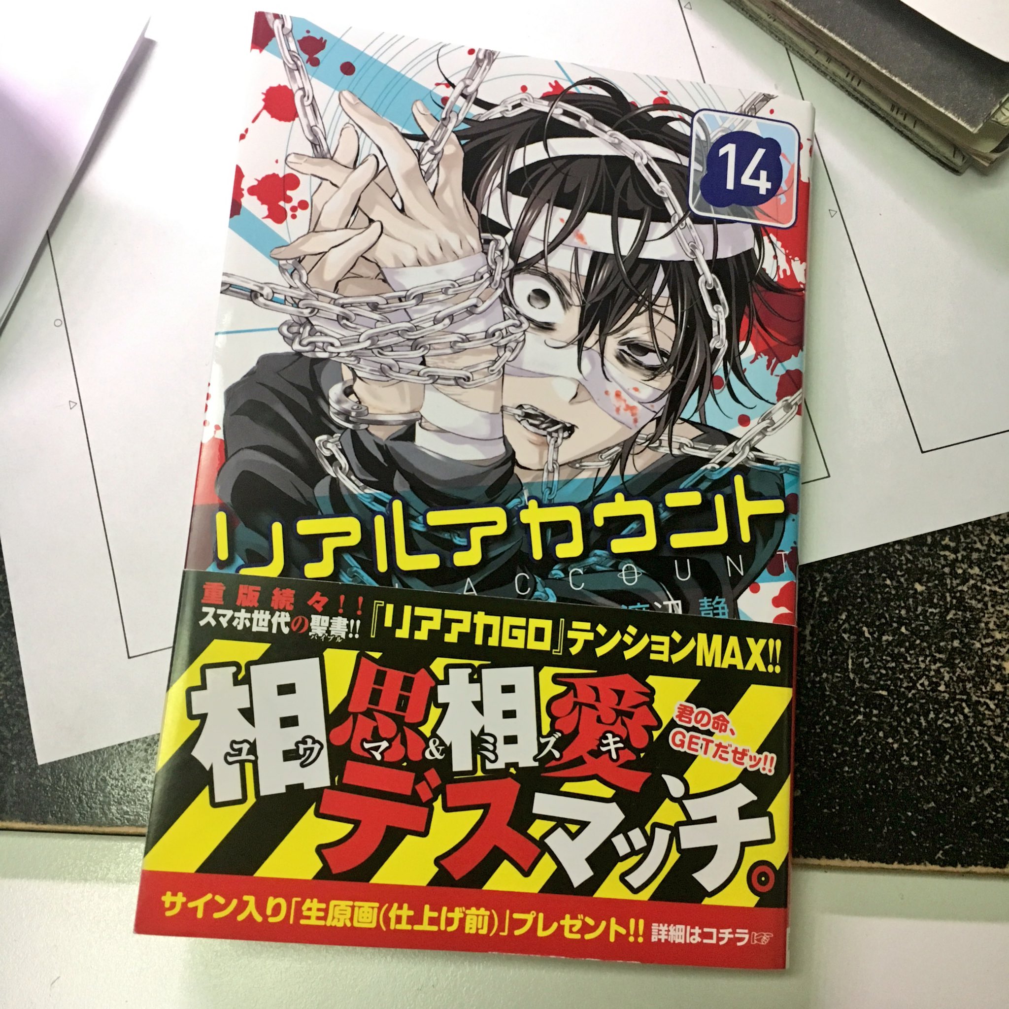 リアルアカウント渡辺静サイン入り生原画 （リアルアカウント