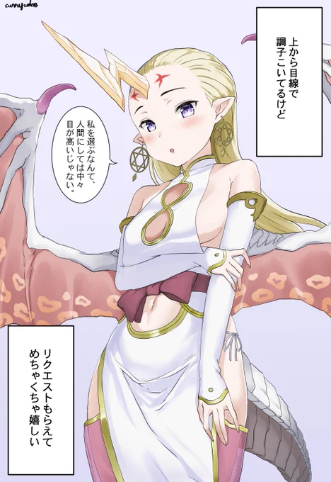 お題箱より「オリジナルキャラ」を描きました!ドラゴンのお姫様的な。名前はまだ無い。 