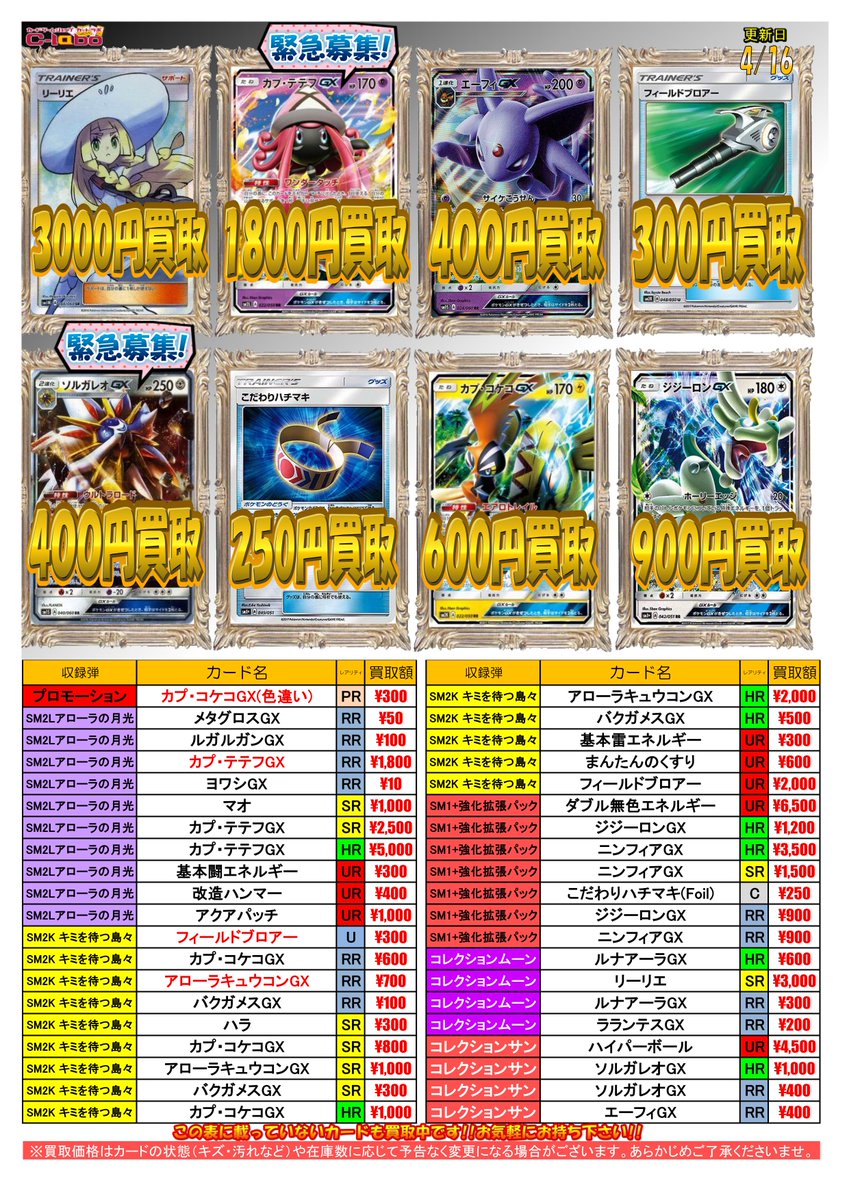 カードラボ秋葉原ラジオ会館本店 オンラインデュエルスペース稼働中 V Twitter ポケモンカード 買取情報 買取表を更新しました ソルガレオgx大募集中です エネルギーカード1枚1円買取 大好評実施中です ポケモンカードデッキ買取大大大募集中 デッキを カードラボ秋葉原ラジオ会館本店 オンラインデュエルスペース稼働中 V Twitter ポケモンカード 買取情報 買取表を更新しました ソルガレオgx大募集中です エネルギーカード1枚1円買取 大好評実施中です ポケモンカードデッキ買取大大大募集中 デッキを