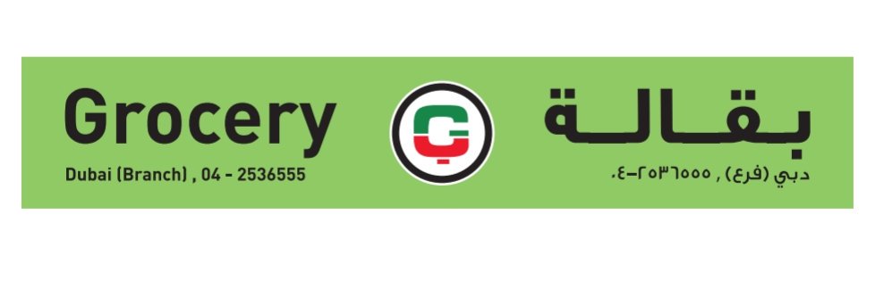 Coming soon to all groceries in Dubai. Branding not optimal; can be further developed. AUH already has a unified brand for their groceries.