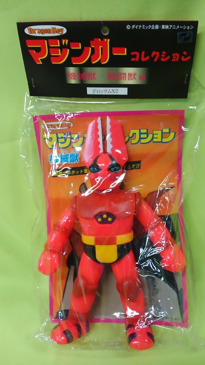 大阪日本橋ジャングル Jungle Ar Twitter 昭和レトロ玩具コーナー 流行玩具 新入荷情報 本館1ｆレトロソフビ ドラゴンボーイ マジンガーコレクション レトロソフビコレクション 機械獣 キングダンx10 まんだらけ限定カラー 機械獣 グロッサムx2 アニメーション