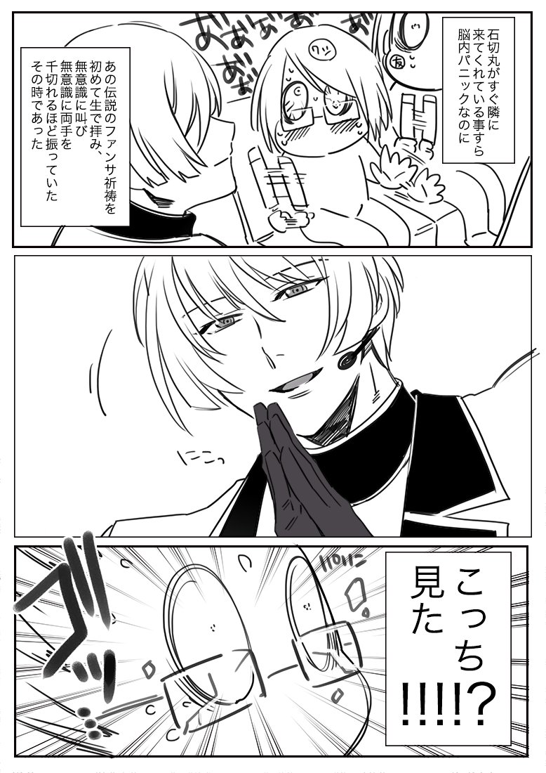 やまだパン Su Twitter 4 16刀ミュ夜 石切丸にファンサされたよ漫画 レポというより あの時の光景とその時感じた気持ちを記録しておきたいだけの漫画になっちゃいました 本当夢のような時間でしたありが刀剣乱舞大好き やまだパン Su Twitter 4 16刀ミュ夜 石切丸にファンサされたよ漫画 レポというより あの時の光景とその時感じた気持ちを記録しておきたいだけの漫画になっちゃいました 本当夢のような時間でしたありが刀剣乱舞大好き