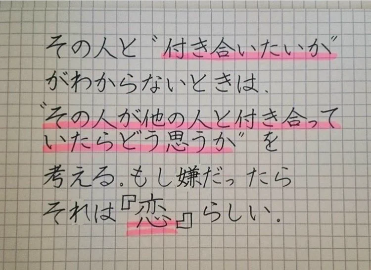 自分の気持ちがわからない？恋とはこういうことらしいｗｗｗ