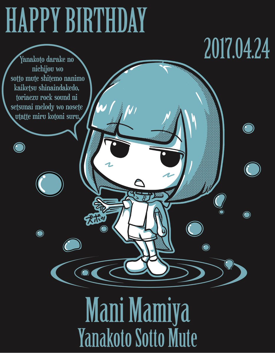 いなむ 間宮まにさん生誕 おめでとうございます 生誕tシャツとケーキのイラストデザインをメセカはデザインのみを担当させていただきました メセカのイラストは志方まささん Masa Shiho に描いていただきました おめでとう ヤなことそっと
