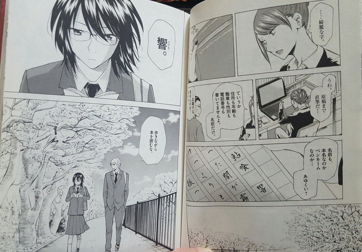 Pippo Twitterissa 響 小説家になる方法 むっちゃおもしろく 6巻まで読 もう グリグリきた 天賦の小説の才をもつ女子高生 響 その日常と文芸界への挑戦 顛末 響の在りようが混じりっけなしのまっすぐ 正直さで こんな人からつむがれる お伽の庭 Pippo Twitterissa 響 小説家になる方法 むっちゃおもしろく 6巻まで読 もう グリグリきた 天賦の小説の才をもつ女子高生 響 その日常と文芸界への挑戦 顛末 響の在りようが混じりっけなしのまっすぐ 正直さで こんな人からつむがれる お伽の庭