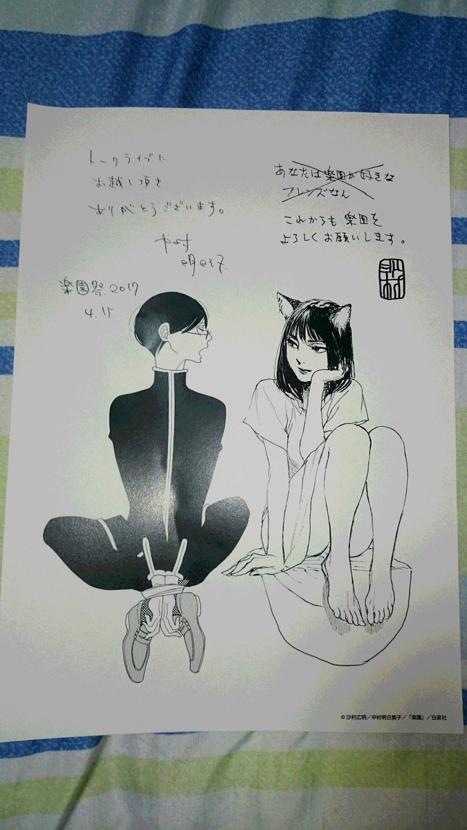 Twitter पर けんじ 参加者限定の スペシャルなお土産 両先生描き下ろしイラストのコピーと ポストカード 両先生のイラストはコピーとはいえ今回のイベント以外では二度と貰えないものなので すごく嬉しいですね 沙村広明 中村明日美子 アニメイト新宿