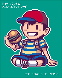 銀親 Ginoya 在 Twitter 上 お題 ジャンクフード で マザー2からネスとハンバーガー ドット絵版毎日真剣60分1本勝負 Pixelart T Co Vepzyevvrr Twitter 銀親 Ginoya 在 Twitter 上 お題 ジャンクフード で マザー2からネスとハンバーガー ドット絵版毎日真剣60分1本勝負 Pixelart T Co Vepzyevvrr Twitter