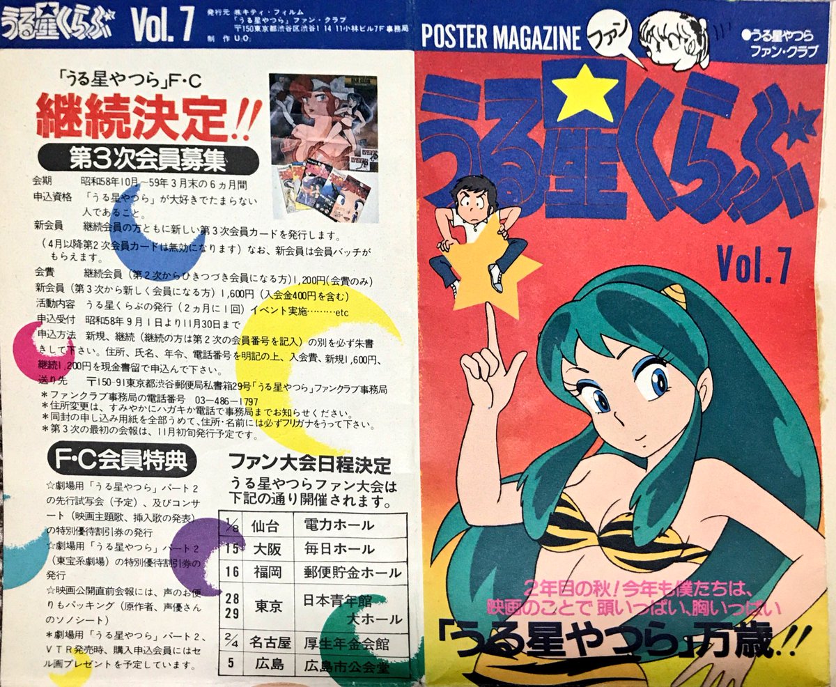 うる星やつらファンクラブ会報 1〜10号 9冊セット 7号のみなし FC会報-