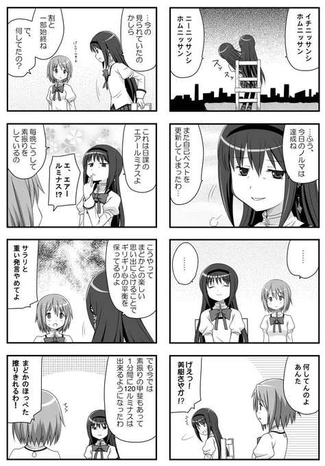 abemaで叛逆の物語やってたからつい最後まで見入ってしまった
今見ても最期一人でエアールミナスして満足そうなほむほむがいたたまれない
どうにか救いのある続編を期待したい
という訳で昔描いたまどかの同人誌から1ページ 