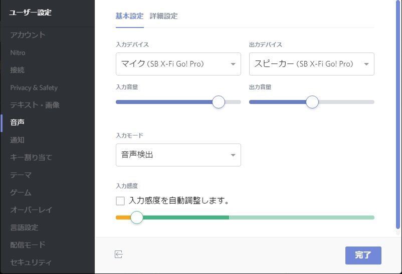 わかメあき マイペース声真似の人 Skypeからdiscord に移る皆様へ注意 通話の際に 声が聞こえない と言われた時 アプリもデバイスも問題ない時は 入力感度 の設定を確認してください Skypeは音量 を 右 で上げますが Discordは 左 に振って音量を