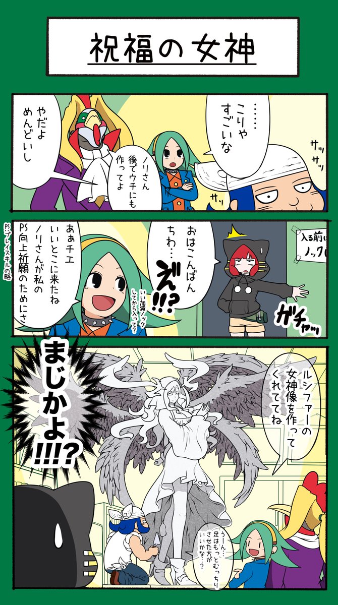 私とモンスト仲間3人のエッセイ漫画もどき 5回目
久しぶりの更新すぎて誰も覚えてないだろうけど中身の4人は一応生きてます

ちなみにユキの中身の人は今月覇者の塔36階で30回以上負けた模様ですが
バベルは運極です 