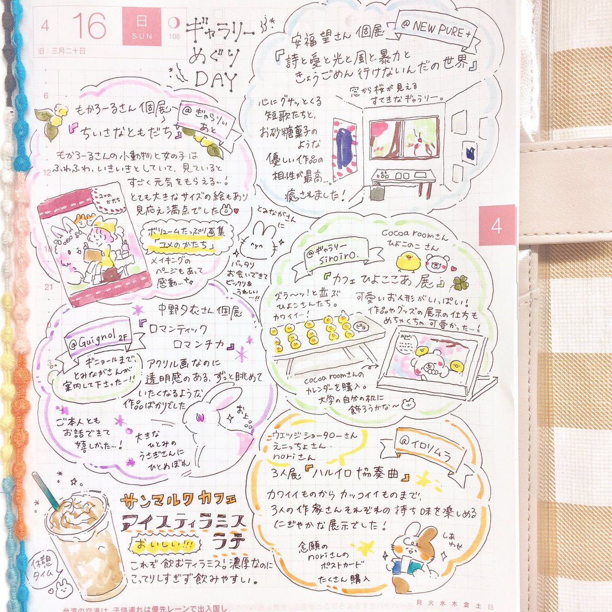 4月16日の #ほぼ日手帳
中崎町周辺のギャラリーめぐり。
1日に沢山の素敵作品を見ることが出来て幸せ...!創作意欲を掻き立てられました。
#こと日手帳