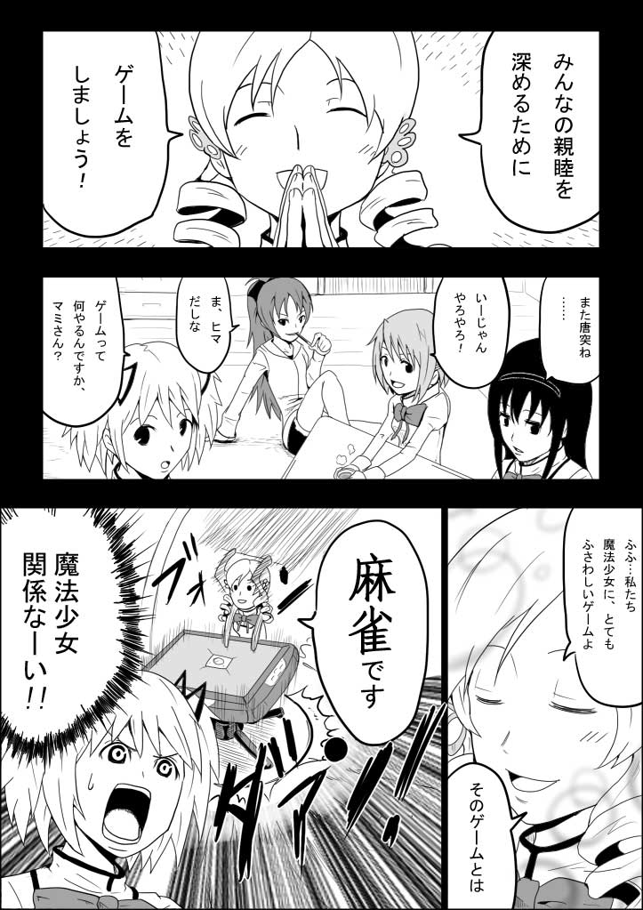 昔描いたまどマギ麻雀漫画① 