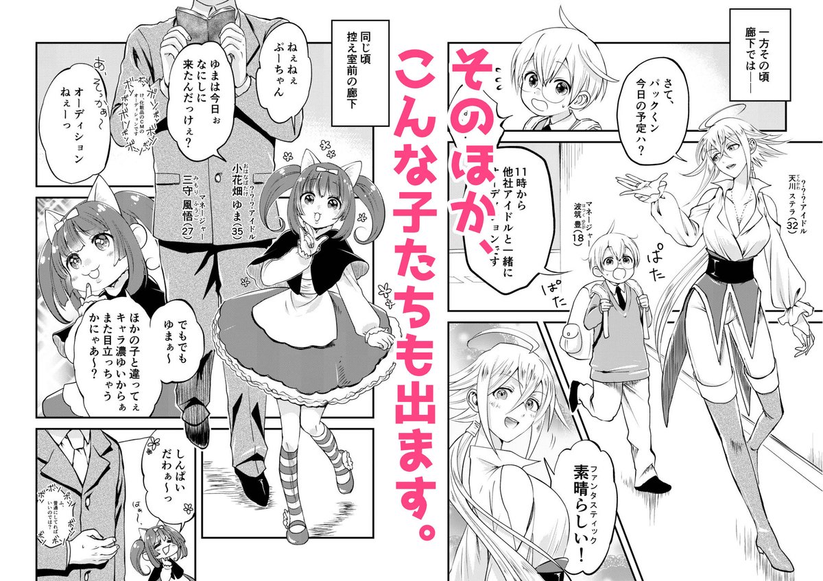 お知らせ。コミティア120にB03bで参加します!新刊間に合いそうなのでサンプル上げさせていただきます。みそじアイドルギャグ第2弾!ライバル?達が続々登場です。気になる子がいましたら是非お手に取っていただけますと幸いです。 #COMITIA120