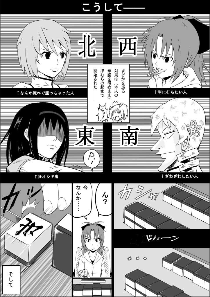 昔描いたまどマギ麻雀漫画② 